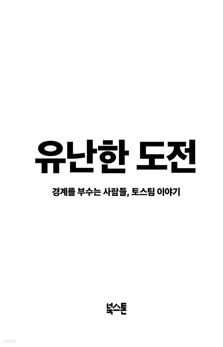 통찰, 평범에서 비범으로 책 표지